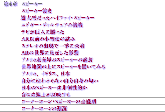 オーディオの系譜(瀬川冬樹)